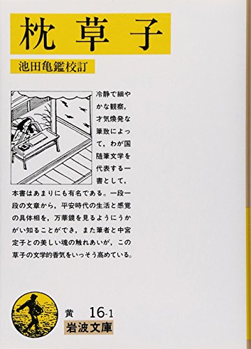 Makura No Sōshi Makura No Sōshi