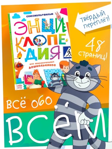 AEVVV - Encyclopedia "Обо всём понемногу" for Kids Age 12+ Russian Language Educational Book with Bright Illustrations Logic Thinking Development Nature Facts Learning - -17%
