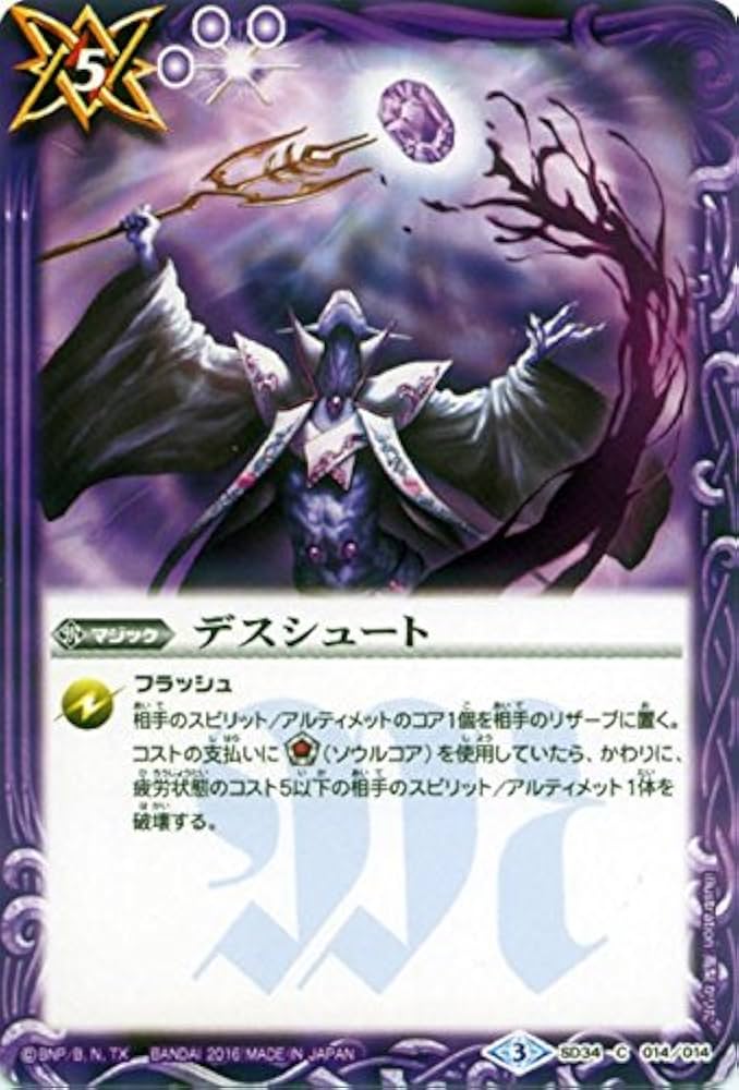 Amazon.co.jp: デスシュート/バトルスピリッツ/バトスピスタート