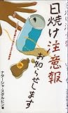 日焼け注意報お知らせします こわい太陽光線からあなたを守る美容術
