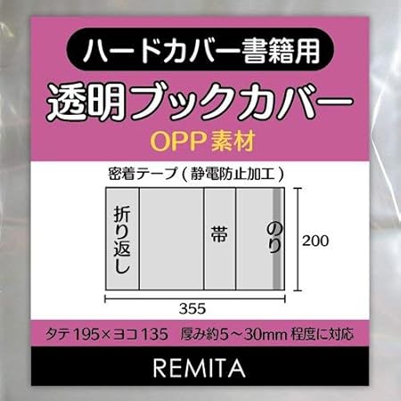 Amazon Remita 透明ブックカバー ハードカバー書籍 単行本用 50枚 Opp 050haop ブックカバー 文房具 オフィス用品