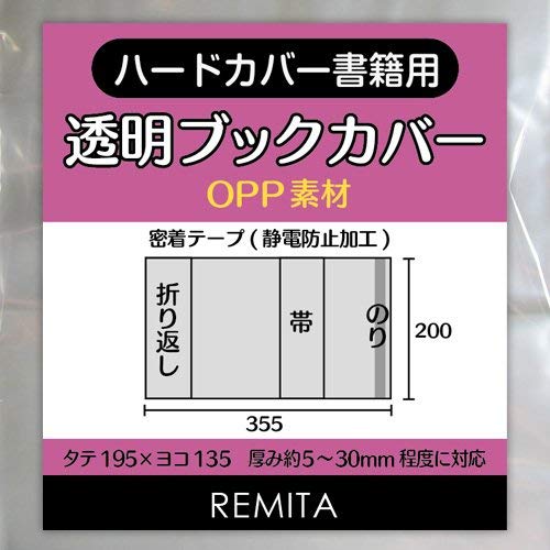 Amazon.co.jp: REMITA 透明ブックカバー ハードカバー書籍・単行本用