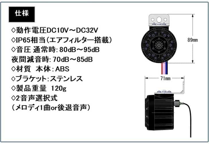 Amazon | トラック用/軽トラ用 バックメロディ12/24V共用 ソフト