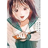 地獄に堕ちてよ、お兄ちゃん 1巻 (デジタル版ヤングガンガンコミックス)