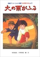 丸の雨がふる 4323012314 Book Cover