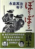 ぼろぼろ三銃士