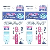 【小児科医と共同開発】 カネソン(Kaneson) 母乳バッグ 25ml 10枚入 ２個パック 「多くの病産院でご愛用」 大切な初乳や少量の母乳保存に 滅菌済みで衛生的! 安心の日本製 冷凍・冷蔵保存