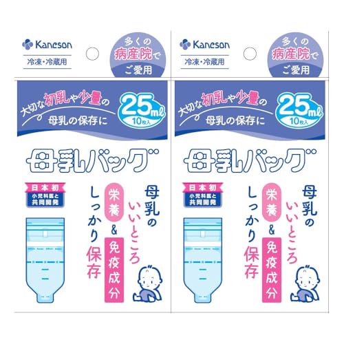 【小児科医と共同開発】 カネソン(Kaneson) 母乳バッグ 25ml 10枚入 2個パック 「多くの病産院でご愛用」 大切な初乳や少量の母乳保存に 滅菌済みで衛生的! 安心の日本製 冷凍・冷蔵保存