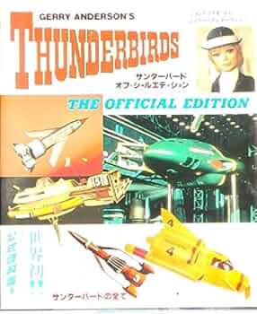 サンダーバード Yahoo!オークション - BANDAI 1992 DXサンダーバード2号＆ミニ