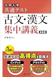 Amazon.co.jp: 共通テスト 公共、政治・経済 集中講義 五訂版
