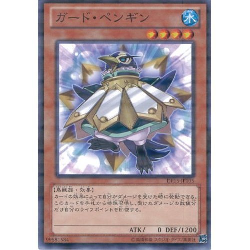 遊戯王カード バラ売り Amazon.co.jp: 遊戯王カード DP15-JP005 ガード・ペンギン