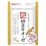 【驚異の納豆４パック分】超納豆キナーゼ 7200FU 16種の副成分 DHA EPA イワシペプチド リコピン GABA タマネギ外皮エキス レシチン エラスチン ナットウキナーゼ ナットーキナーゼ よかもんチョイス (1袋/30粒)