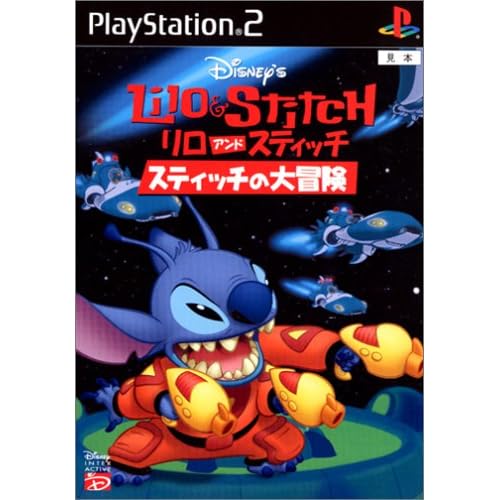 リロ＆スティッチスティッチの大冒険