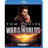 宇宙戦争 スペシャル・コレクターズ・エディション