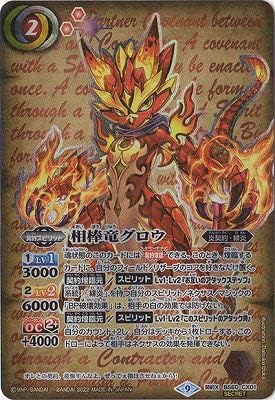 Battle Spirits BS60-CX01 Buddy Dragon Glow Contract X
