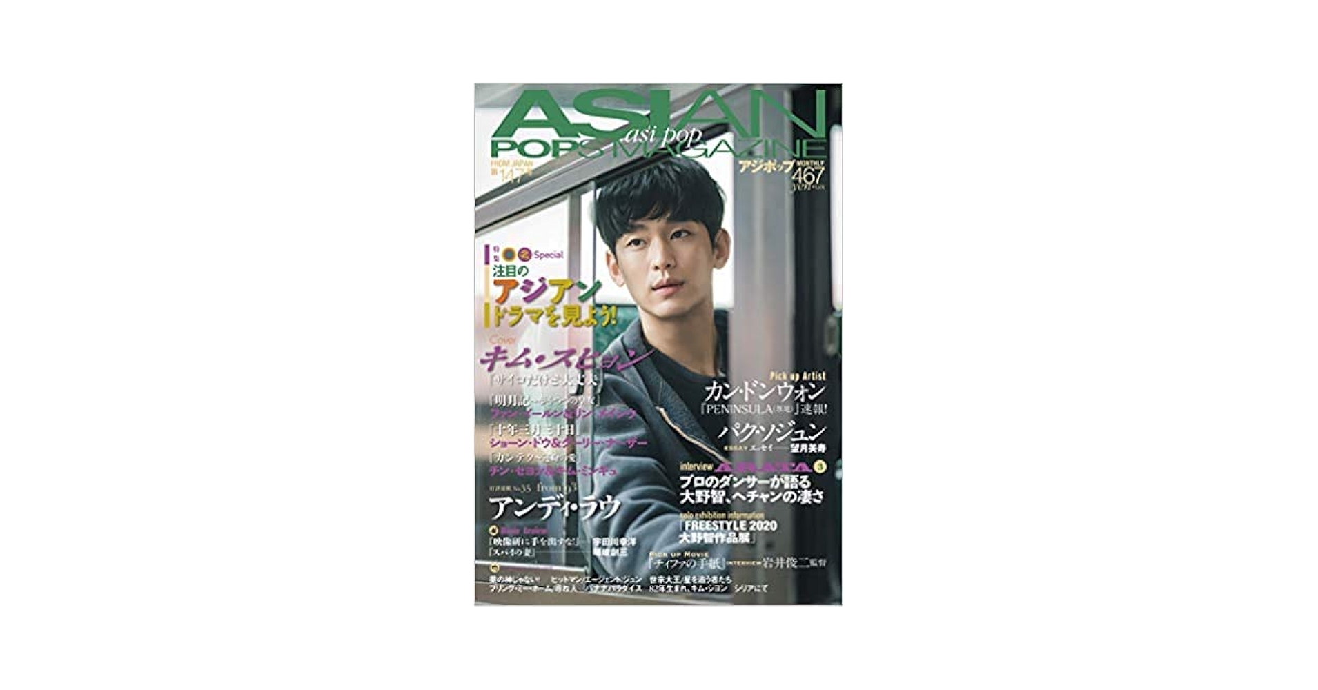 ASIAN POPS MAGAZINE 14冊セット Amazon.co.jp: ASIAN POPS
