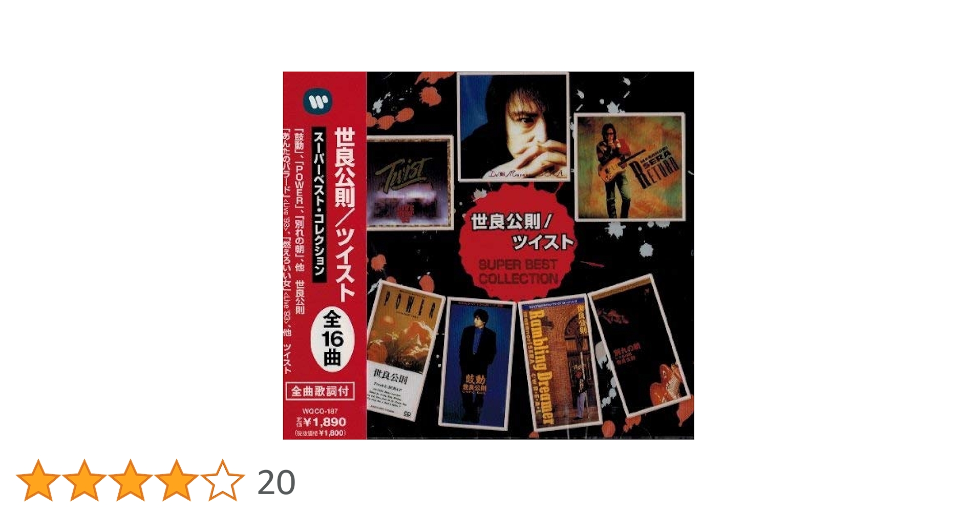 【幻の逸品】世良公則 ＆ ツイスト　ベストセレクション 世良公則&ツイスト - ベスト - Amazon.com Music