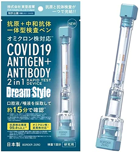 【3箱セット】抗原検査キット オミクロン株【Amazon限定ブランド】 抗原抗体ダブルチェック 唾液 新型コロナウイルス 変異株対応 15分検出 自宅 PCR検査 セルフ 研究用 日本製 (3) 【3箱セット】抗原検査キット オミクロン株【Amazon限定ブランド】 抗原抗体ダブルチェック 唾液 新型コロナウイルス 変異株対応 15分検出 自宅 PCR検査 セルフ 研究用 日本製 (3)