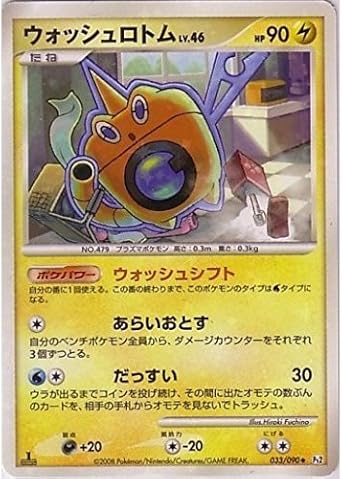 Amazon Co Jp ウォッシュロトムlv 46 ポケモンカードゲームpt2 時の果ての絆 033 090 ホビー