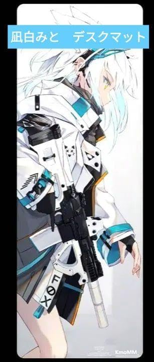 受注生産 凪白みと オリジナルデスクマット マルチデスクマット