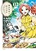悪食令嬢と狂血公爵　～その魔物、私が美味しくいただきます！～（３） (異世界ヒロインファンタジー)