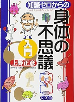 Tankobon Hardcover Chishiki zero karano shintai no fushigi nyuÌ„mon Book