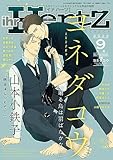 ihr HertZ (イァハーツ) 2023年 09月号 [雑誌] (HertZ&CRAFT)
