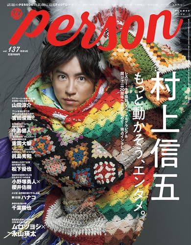 週刊TVガイド関西版2024年2月25日号増刊 TVガイドPERSON vol.137 [雑誌]