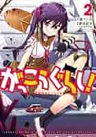 がっこうぐらし!第2巻 (初回限定版) [Blu-ray] w17b8b5 Amazon.co.jp: がっこうぐらし!第2巻 (初回限定版) [Blu-ray