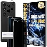 対応 Xperia 1 VI SO-51E / SOG13 ガラスフイルム 覗き見防止 【2+2枚セット- 宇宙航空材料 】 xperia1 vi フィルム 2枚 + レンズ保護フィルム 2枚 エクスペリア 1 VI 液晶 保護フィルム プライバシーフィルム 強化ガラス 【 硬度10H 耐衝撃 飛散防止 超薄 厚さ0.26mm 気泡ゼロ 3D Touch対応 高感度 撥油性 指紋防止 超耐久 ラウンドエッジ加工 】 SNKXPVIFK4