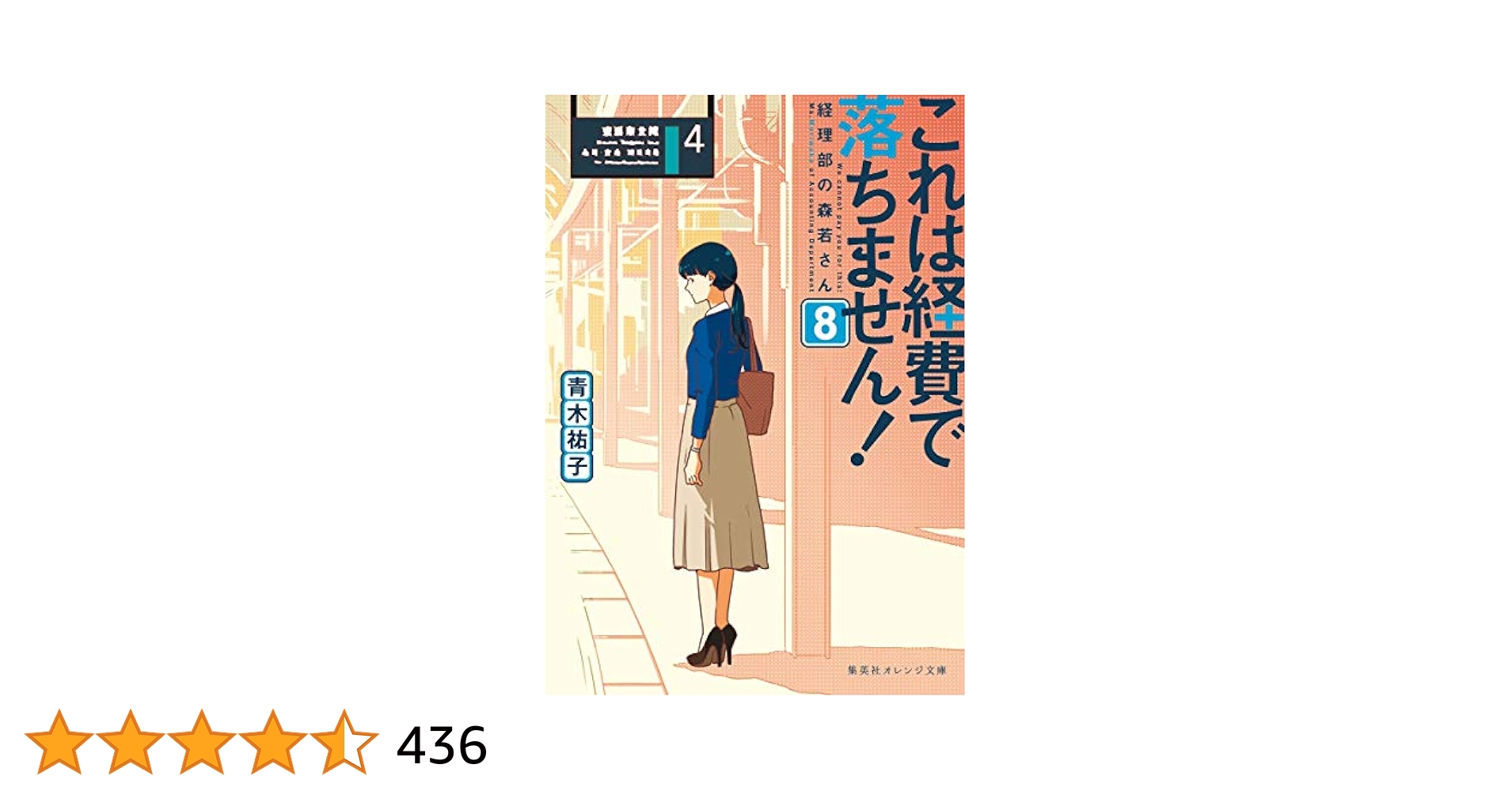 これは経費で落ちません! ～経理部の森若さん～ 1-13　24冊セット Amazon.co.jp: これは経費で落ちません！ ～経理部の森若さん