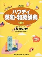 講談社カラ-パックス英和・和英辞典革装 ２色刷  /講談社/講談社（新書） 講談社カラ－パックス英和辞典＜中型版＞』（講談社辞典局）｜講談社