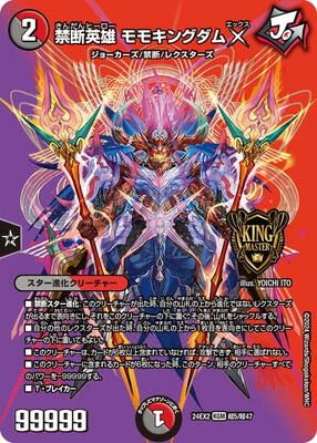 Amazon.co.jp: DM24-EX2/超5/KGM/禁断英雄 モモキングダムX【デュエ