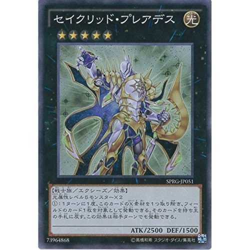 Amazon.co.jp: 遊戯王カード SPRG-JP051 セイクリッド・プレアデス