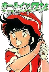 Amazon.co.jp: ホールインワン（お宝イラスト入り）8 eBook : 金井