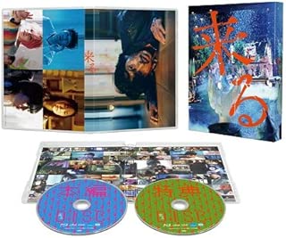 来る Blu-ray豪華版