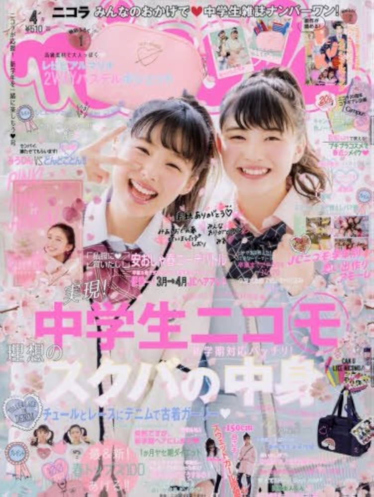 Amazon.co.jp: nicola(ニコラ) 2017年 04 月号 [雑誌] : 本