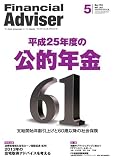 Financial Adviser 2013年5月号 (ファイナンシャル・アドバイザー)