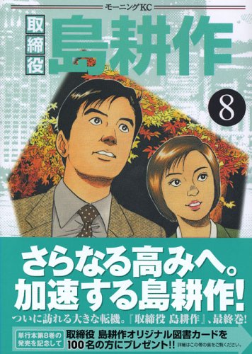 島耕作 シリーズ　65冊まとめ売り　弘兼憲史　コミック【匿名配送・送料無料】 Amazon.co.jp: 弘兼 憲史: 本、バイオグラフィー、最新アップデート