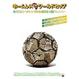 ホームレス・ワールドカップ [DVD]