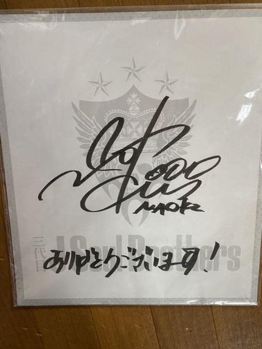三代目 J Soul Brothers サイン色紙 三代目 J Soul Brothers サイン色紙 三代目J Soul Brothers 直筆