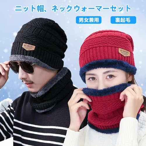 CUBATTY ニット帽子 ネックウォーマー 2点セット 防寒 裏起