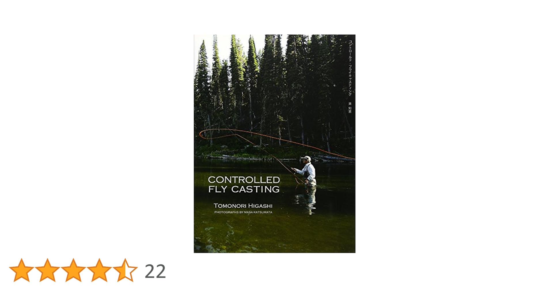 CONTROLLED FLY CASTING | 東 知憲 |本 | 通販 | Amazon