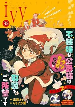 [雑誌] コミックライドアイビー vol.35