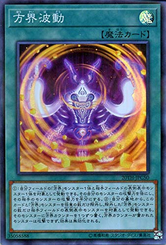 Amazon.co.jp: 遊戯王カード 方界波動(スーパーパラレルレア) 20th