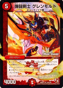 Amazon.co.jp: 爆闘剣士 グレンモルト モードチェンジ デュエル