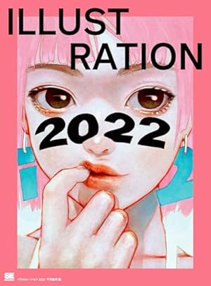 Amazon.co.jp: ILLUSTRATION 2017 : 平泉 康児: Japanese Books