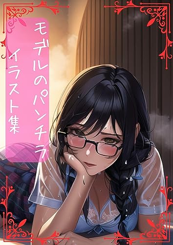 セクシー美女モデルのパンツ見せイラスト集Ver.2・セリフ付き100枚・大人女性の画像(三つ編み・メガネ・汗・濡れ・きれい・お姉さん) 美女イラスト集