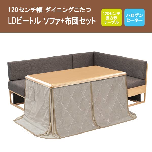 Amazon.co.jp : ハイタイプこたつ/ダイニングコタツ こたつビートル120 
