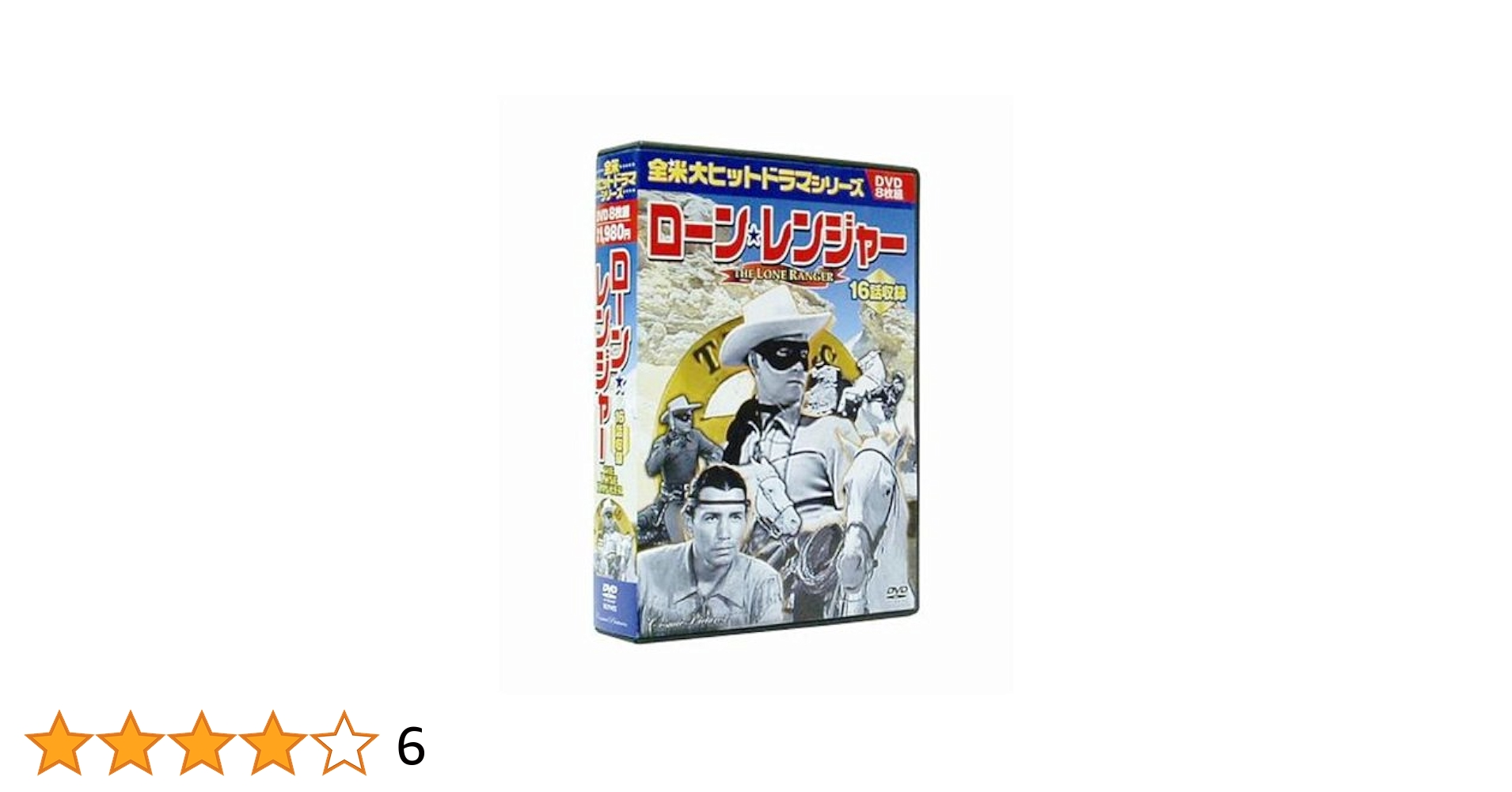 ローン・レンジャー クレイトン・ムーア DVD8枚組 16話収録 BCP-072 rdzdsi3 Amazon.co.jp: ローン・レンジャー クレイトン・ムーア DVD8枚組
